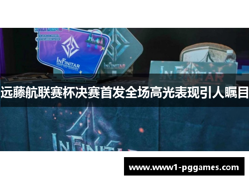远藤航联赛杯决赛首发全场高光表现引人瞩目 远藤航联赛杯决赛首发全场高光表现引人瞩目