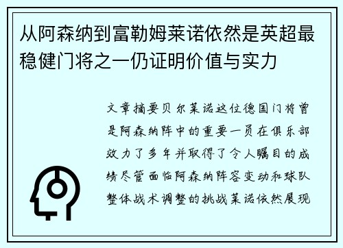 从阿森纳到富勒姆莱诺依然是英超最稳健门将之一仍证明价值与实力 从阿森纳到富勒姆莱诺依然是英超最稳健门将之一仍证明价值与实力