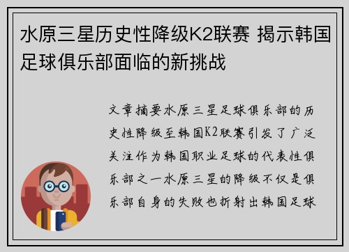 水原三星历史性降级K2联赛 揭示韩国足球俱乐部面临的新挑战 水原三星历史性降级K2联赛 揭示韩国足球俱乐部面临的新挑战
