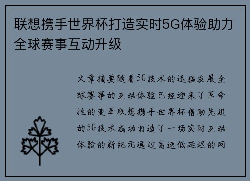 联想携手世界杯打造实时5G体验助力全球赛事互动升级 联想携手世界杯打造实时5G体验助力全球赛事互动升级